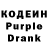 Кодеин Purple Drank Bitcoin Living