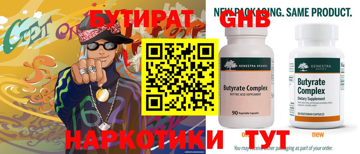 БУТИРАТ GHB  Вход с VPN  Дагестанские Огни 
