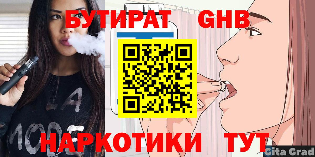Бутират буратино Дагестанские Огни